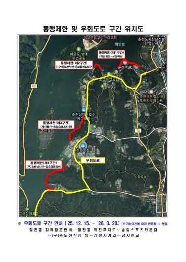 통행제한 및 우회도로 구간 위치도