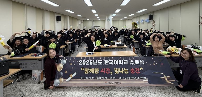 계양구가족센터, 결혼이민자 ‘계양우리말학교 수료식’ 개최