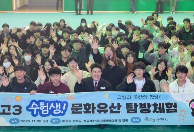 순천시, 고3 수험생 대상 ‘문화유산 탐방체험’