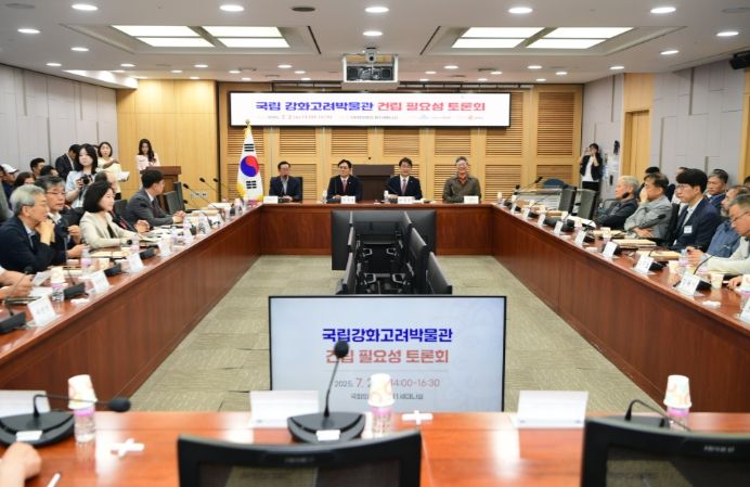 국립강화고려박물관 건립 용역비 국회 최종 통과