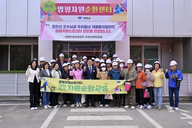 양평자원순환센터 홍보관 개관식