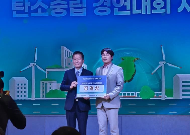UN지속가능발전교육 인제전문센터, 2025 탄소중립경연대회 기후에너지환경부 장관상 수상