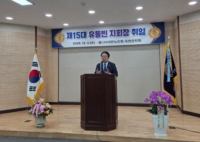 대한노인회 옥천군지회 유동빈 지회장 제15대 연임 취임식