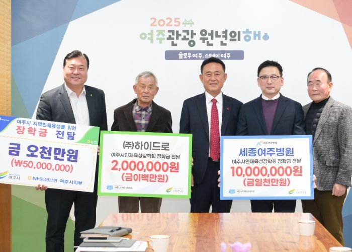 여주시인재육성장학회, 지역기관‧기업으로부터 잇따른 장학금 기탁