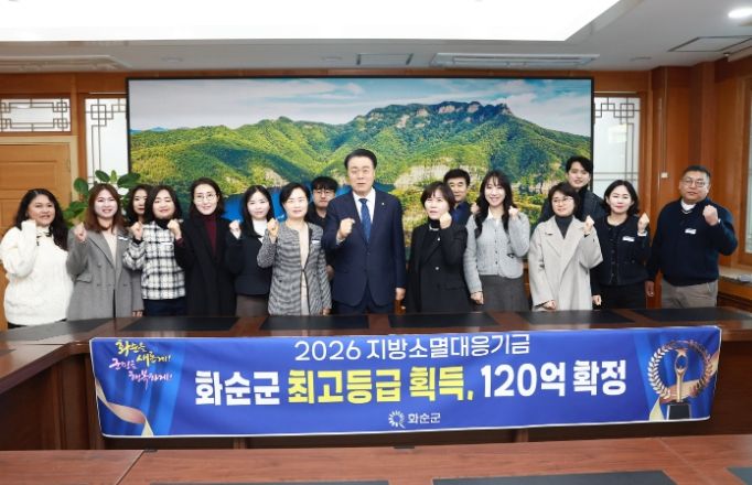 지방소멸대응기금 120억 원 확보 축하 기념사진