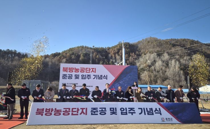 북장농공단지 준공식