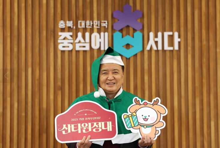 김영환 충북도지사, ‘2025 산타원정대’ 참여