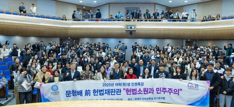 경상국립대학교 인권센터는 12월 2일 가좌캠퍼스 GNU국제관 파이어니어 오디토리움에서 ‘2025년 제6차 인권특강’을 개최했다.