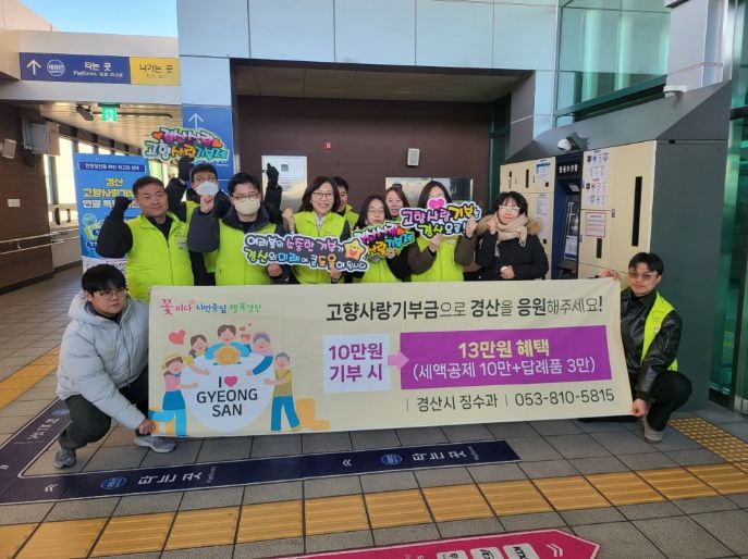 고향사랑기부제 연말 홍보 캠페인 실시