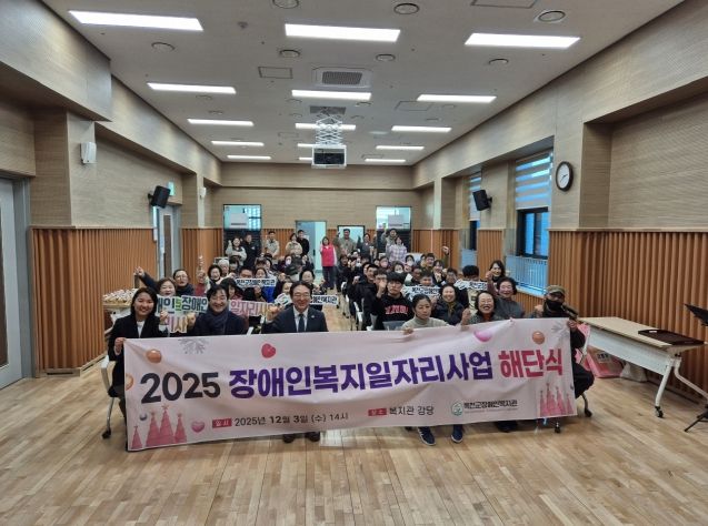 옥천군장애인복지관, 2025년도 장애인복지일자리사업 해단식 개최