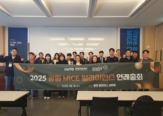 강원 MICE 얼라이언스 연례총회