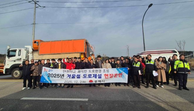 유관기관과 겨울철 도로제설 합동훈련