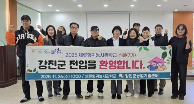 강진군체류형귀농사관학교 제7기 수료식 모습.