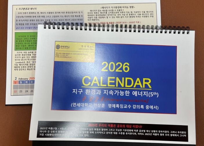 ‘지구 환경·지속가능 에너지’ 달력