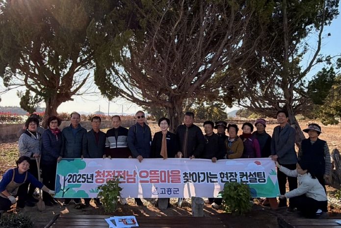 고흥군, ‘우리마을은 우리 손으로’ 으뜸마을 현장 컨설팅 열기 가득!