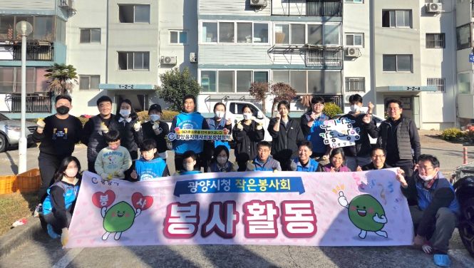 광양읍 취약계층 주거환경개선 봉사