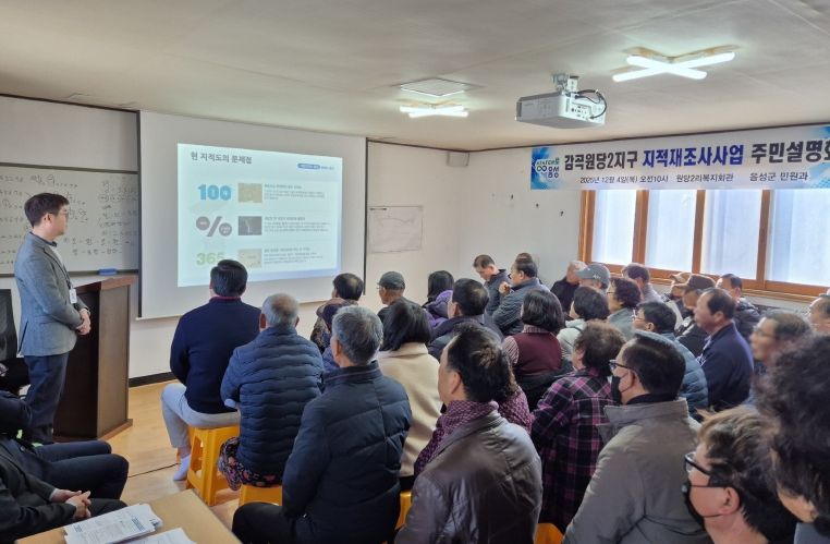 음성군, 찾아가는 2026년 지적재조사 사업 주민설명회 개최