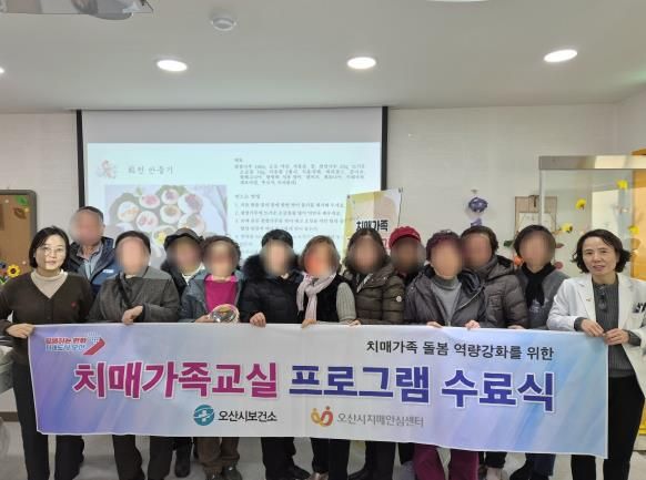 오산시보건소 치매안심센터, ‘3기 치매환자 가족지원프로그램’ 수료식 개최
