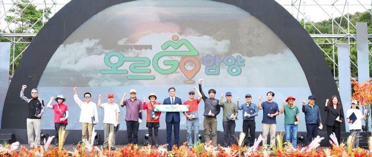 오르고함양 완등인의 날 행사