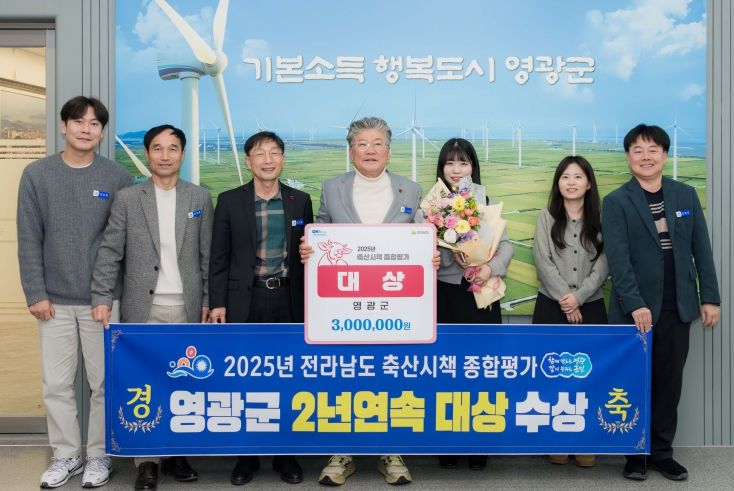 영광군, 2025년도 전라남도 축산시책 종합평가 대상 수상(2년 연속 대상)