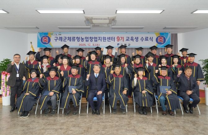 구례군, 체류형농업창업지원센터 9기 수료식