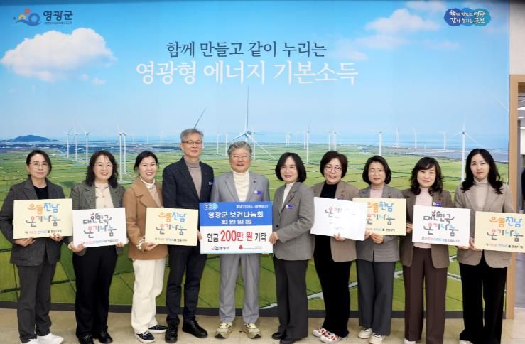 영광군 보건나눔회, 희망2026 나눔캠페인 성금 기탁