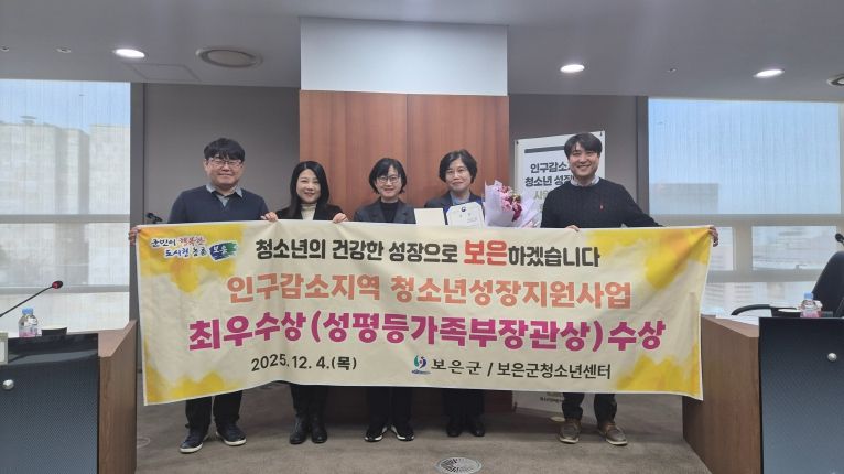 보은군, 인구감소지역 청소년 성장지원 사업 최우수상 수상