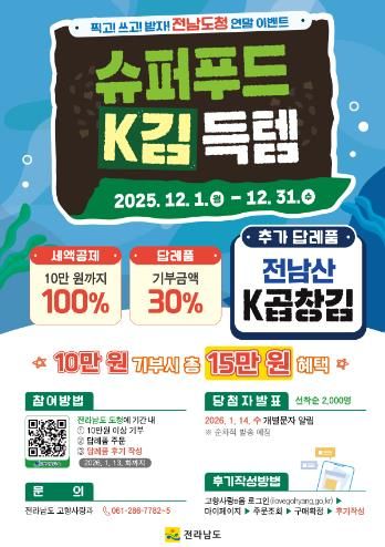 고향사랑기부제 연말 김 이벤트 사진