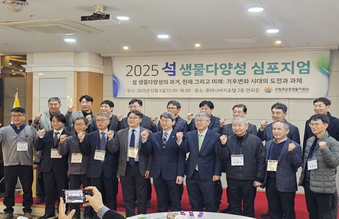 2025 섬 생물다양성 심포지엄 단체 사진