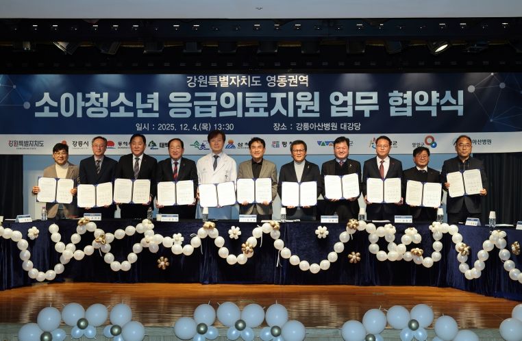 영동생활권, 소아청소년 응급의료 지원 업무 협약