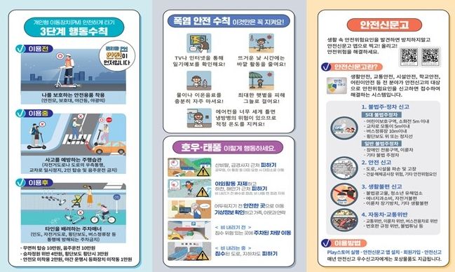 도민과 함께 화재·한파 대비 안전문화 캠페인