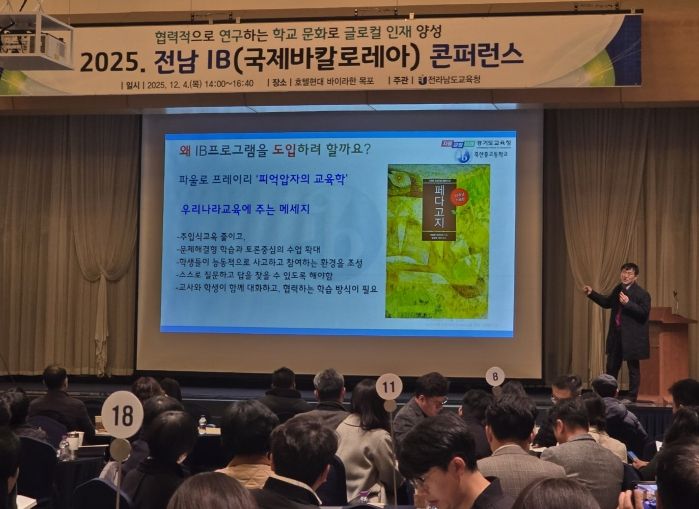5일 영암에서 ‘2025 전남 IB 콘퍼런스’가 진행되고 있다.