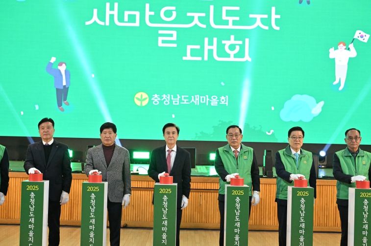 2025년 도 새마을지도자 대회