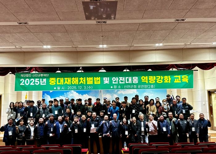 지난 3일, (재)신안교통재단은 2025년도 하반기 역량강화 교육을 실시했다.