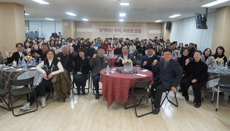 하남시감일종합사회복지관, 자원봉사자 및 후원자 감사행사 “함께하는 우리, 따뜻한 감일” 성료