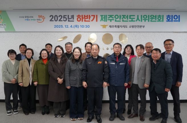제주소방, 2025년 하반기 제주안전도시위원회 회의 개최