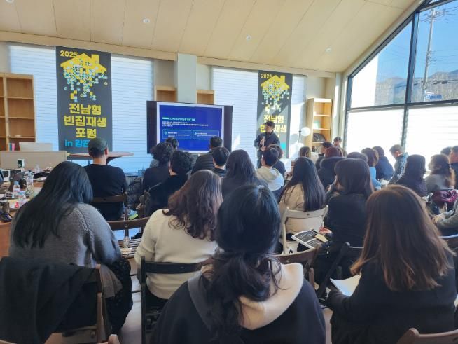 빈집재생포럼이 진행되고 있다.