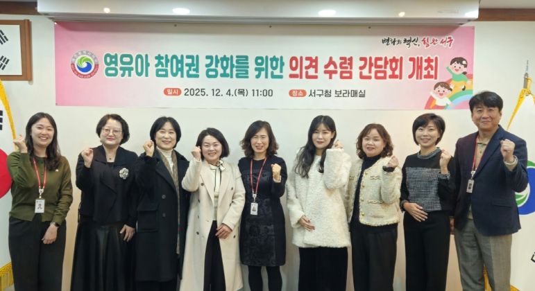 대전 서구는 4일 영유아 참여권 강화를 위한 의견 수렴 간담회를 진행했다