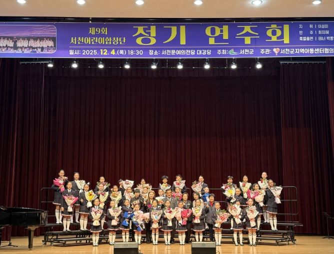 제9회 서천어린이합창단 정기연주회