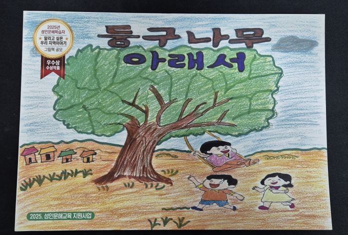 증평군 둥구나무 아래서 그림책