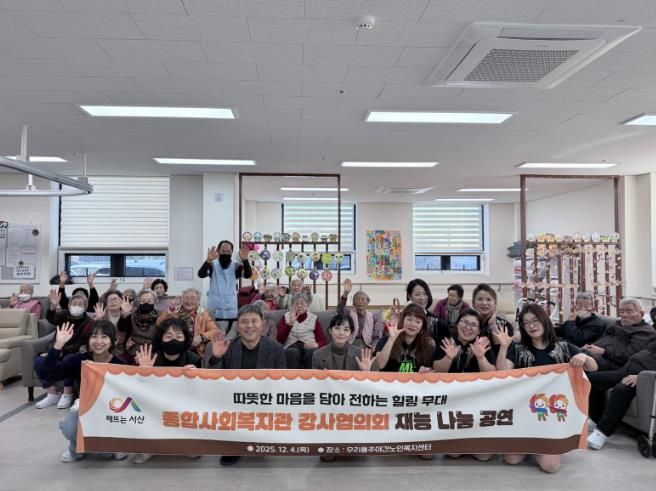 서산시종합사회복지관 강사협의회, 노인복지센터 어르신 대상 위문 공연 진행