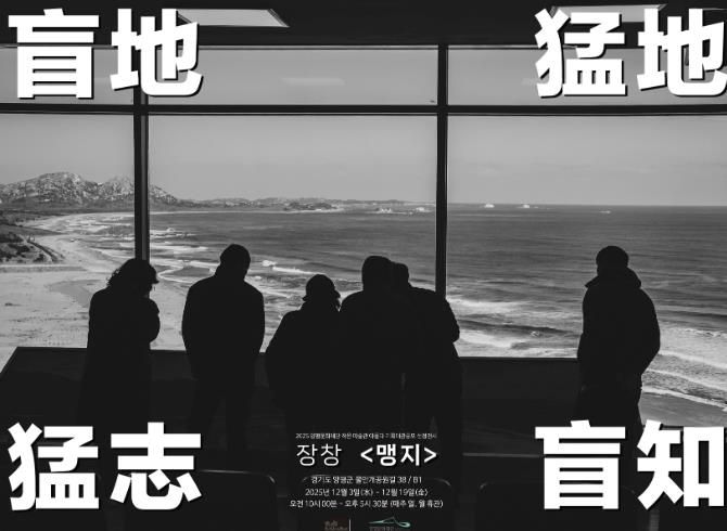 장창 작가 개인전 〈맹지〉 포스터