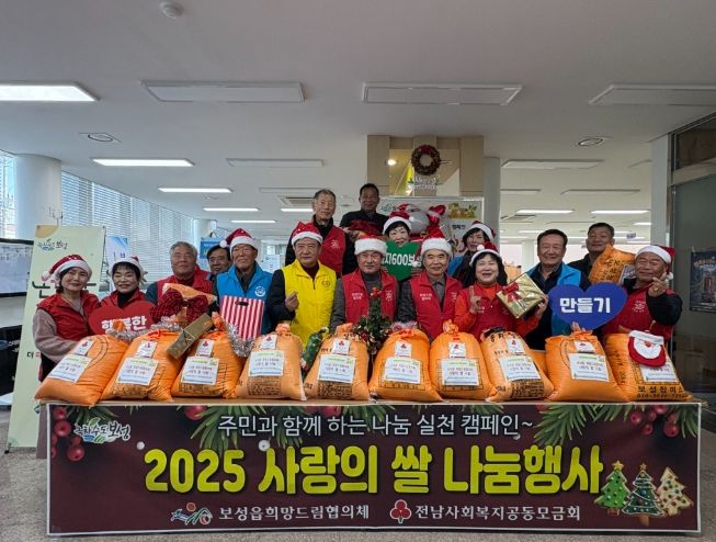 보성군 보성읍, ‘사랑의 쌀 나눔’ 3,270kg 기부