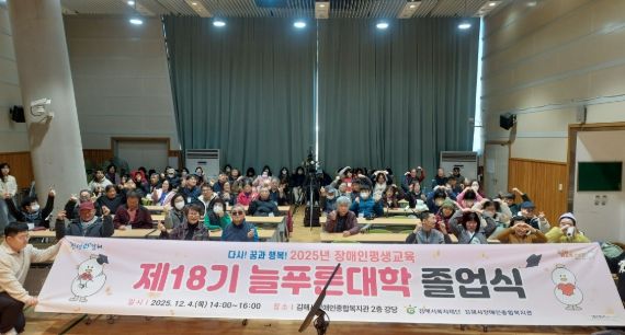 (재)김해시복지재단 김해시장애인종합복지관 장애인평생교육 제18기 늘푸른대학 졸업식 성료