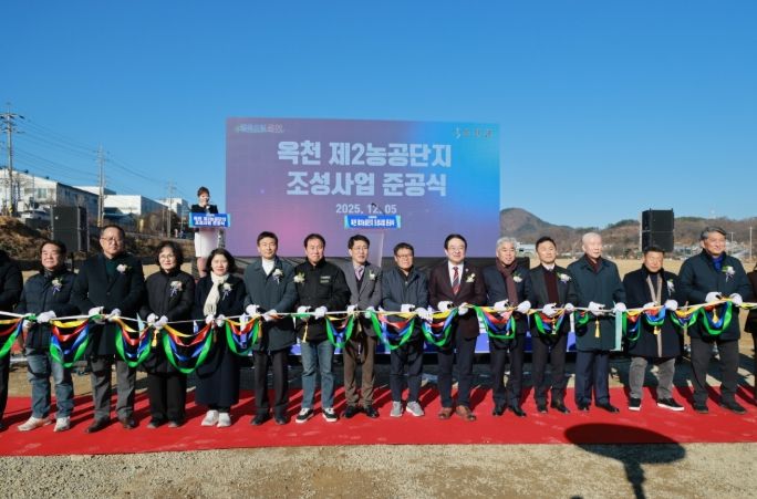 옥천 제2농공단지 조성사업 준공식