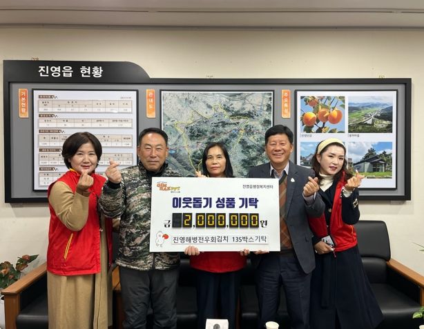 진영해병전우회, 김해 진영읍에 김장김치 135박스 기탁