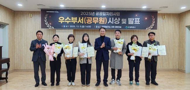 2025년 공공일자리 우수사례 발표·시상