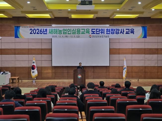 2026 새해농업인실용교육 도단위 현장강사 교육