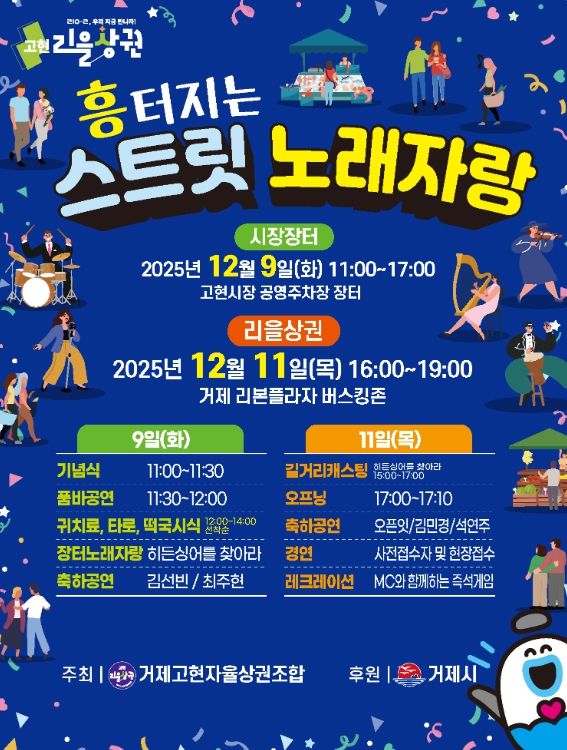 ‘흥터지는 스트릿 노래자랑’ 열린다