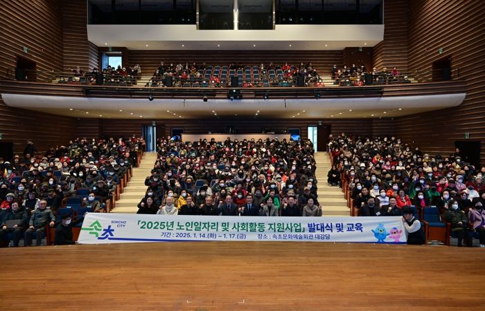 속초시, 2026년 노인일자리 및 사회활동 지원사업 참여자 모집